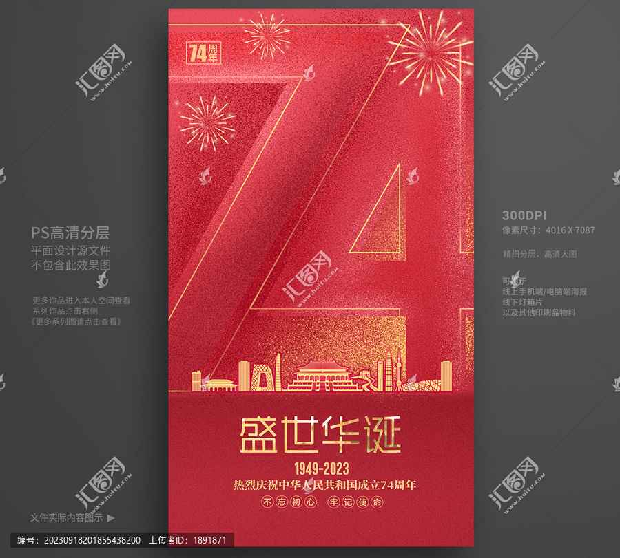 國慶74周年