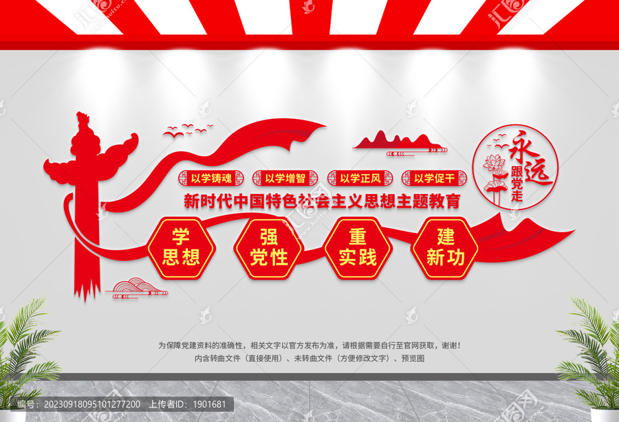 主題教育文化墻