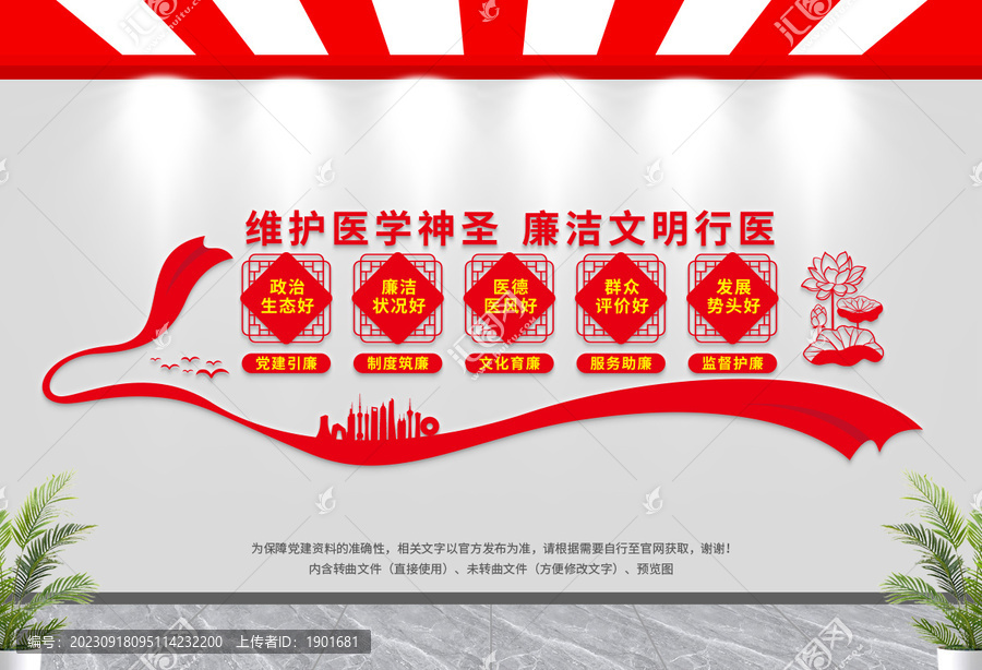 廉潔醫(yī)院