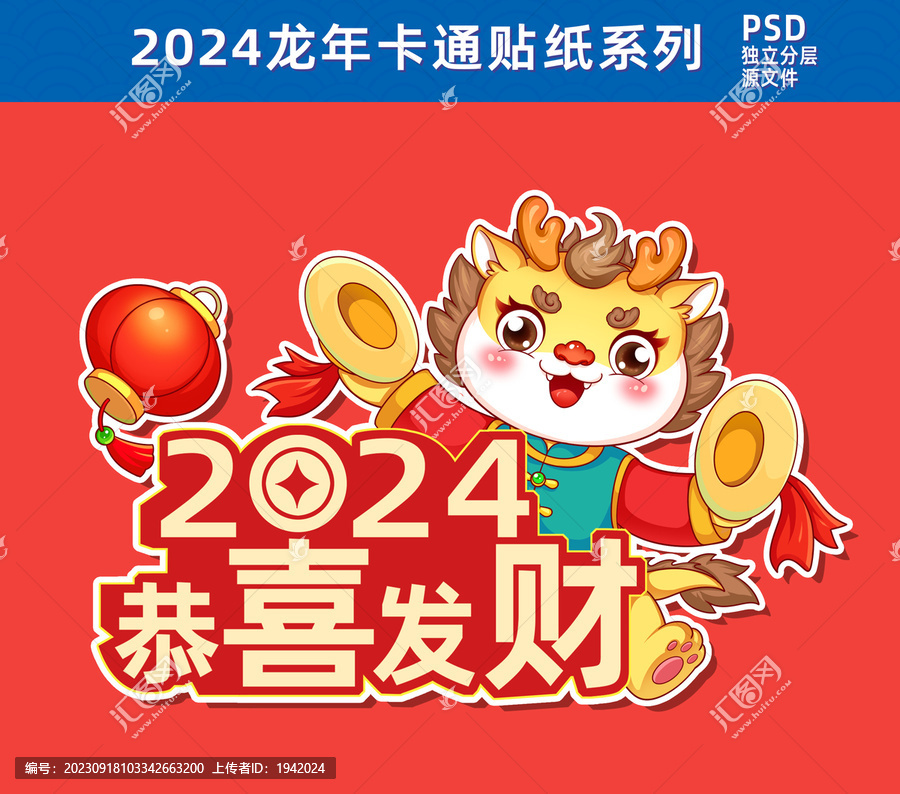 龍年手舉牌貼紙卡片