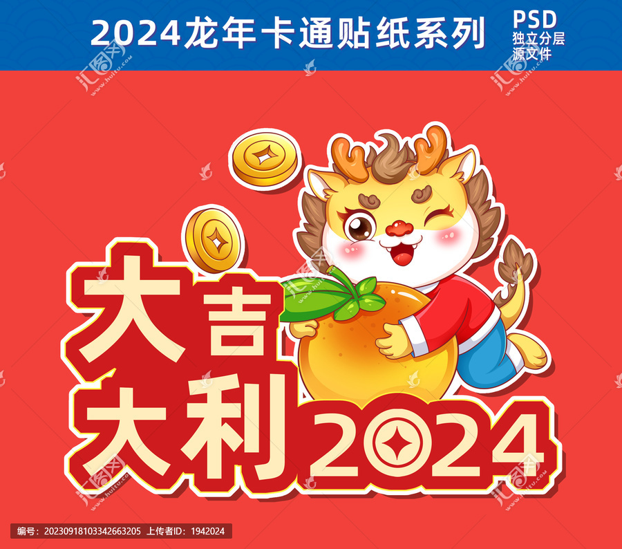 龍年手舉牌貼紙插畫