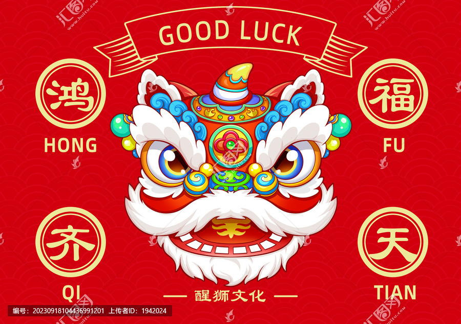 醒獅國潮舞獅洪福齊天