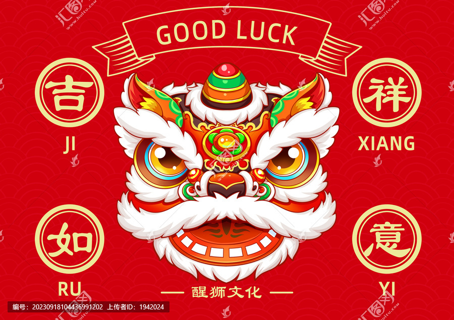 醒獅吉祥如意舞獅插畫