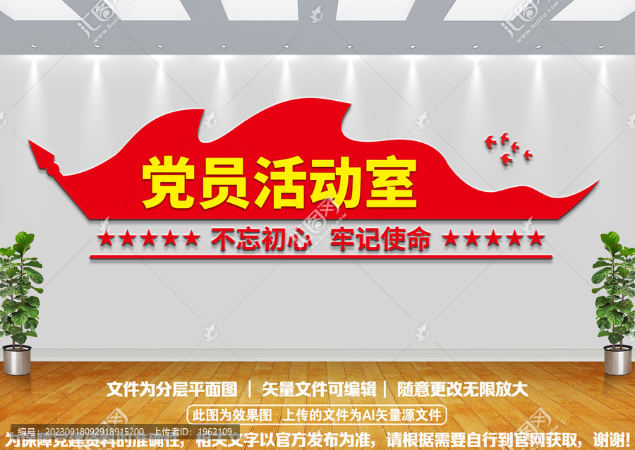 黨員活動室文化墻
