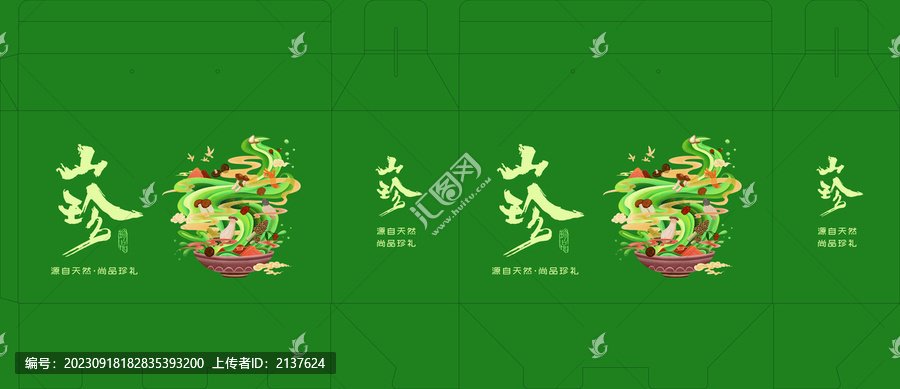 山珍禮盒
