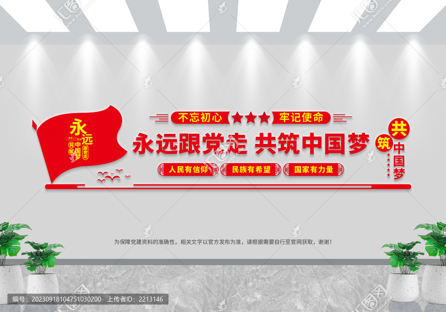 黨建文化墻