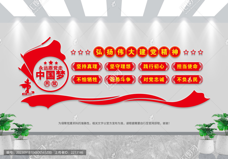 堅持真理堅守理想