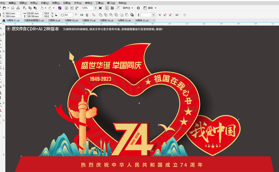 國(guó)慶拍照框