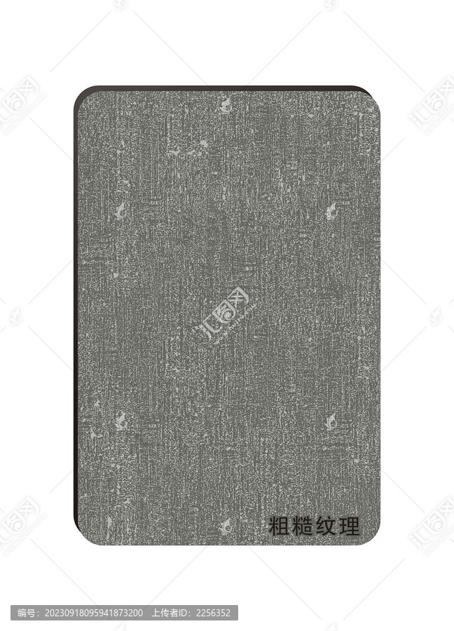粗糙紋理