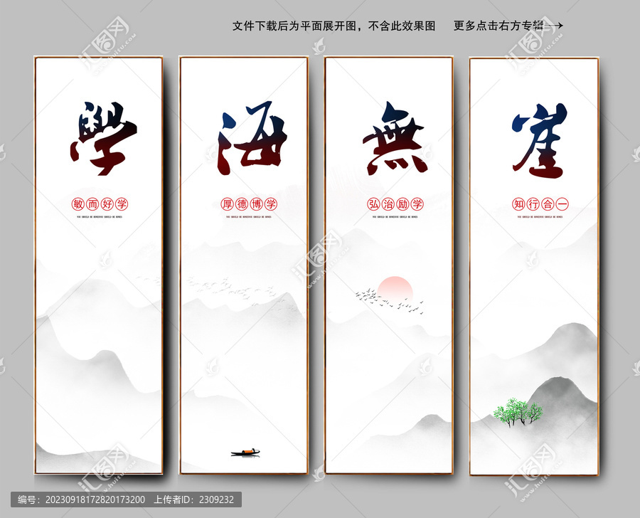 學(xué)海無涯學(xué)校文化墻