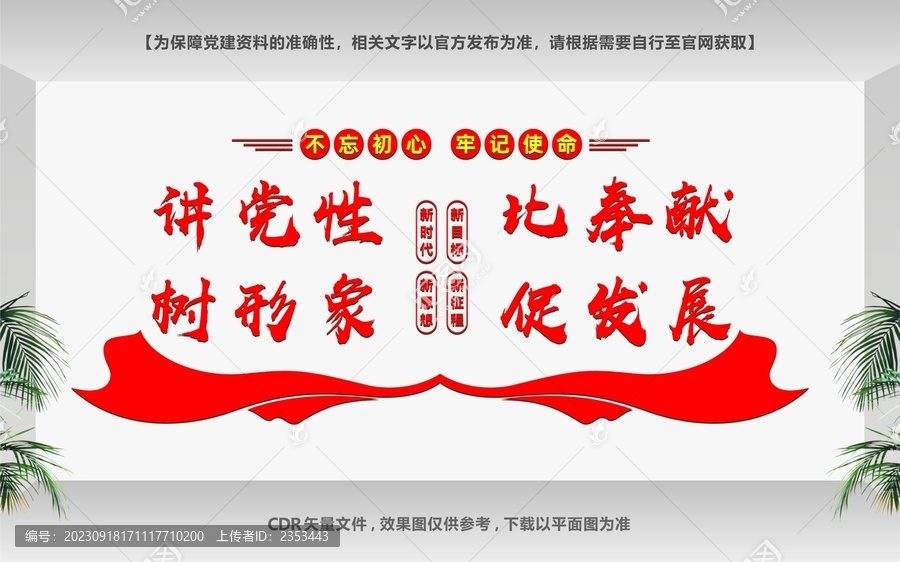 講黨性