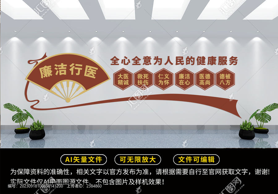 清廉醫(yī)院文化墻