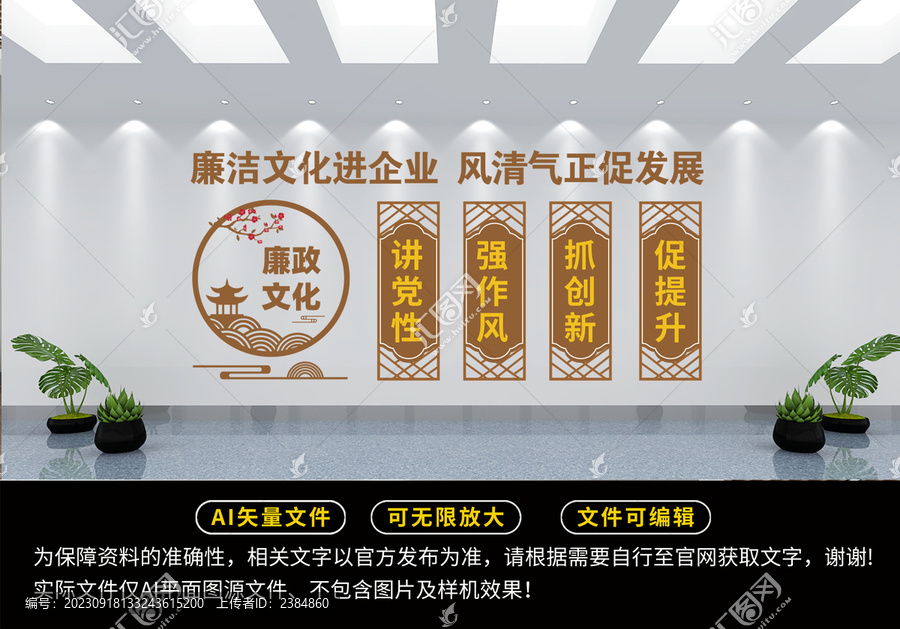 廉潔文化進(jìn)企業(yè)