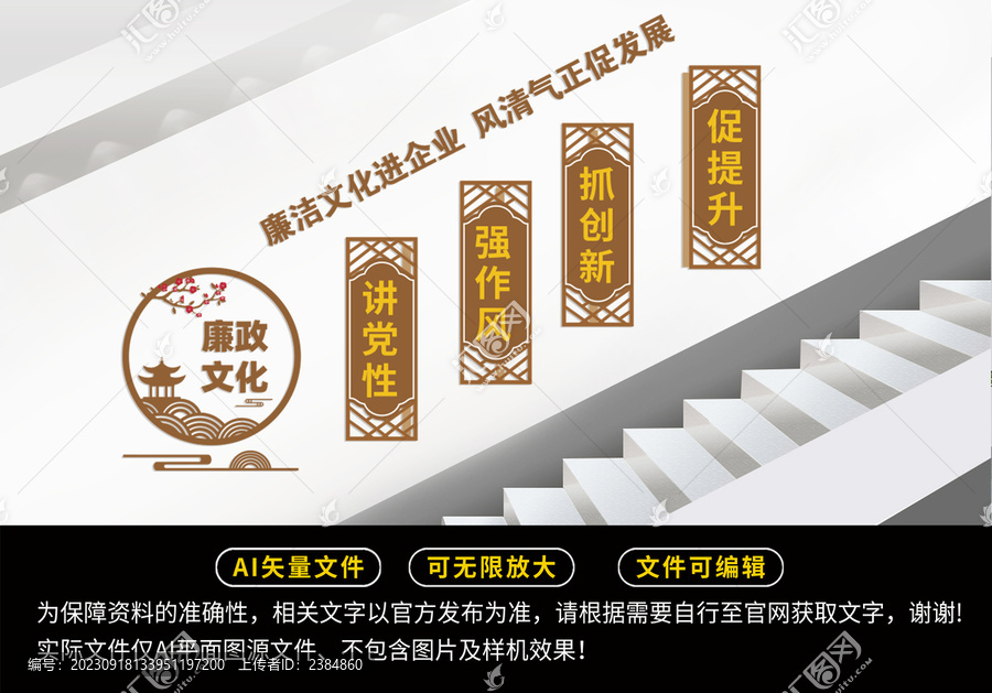 廉潔文化進(jìn)企業(yè)樓梯