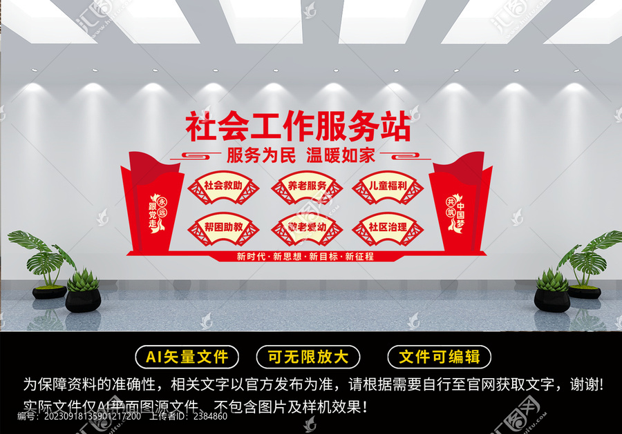 社會(huì)工作服務(wù)站
