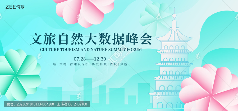 文旅古建筑主畫面
