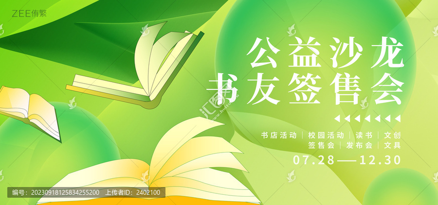 綠色公益閱讀沙龍
