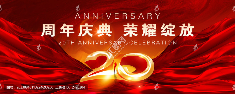 20周年慶