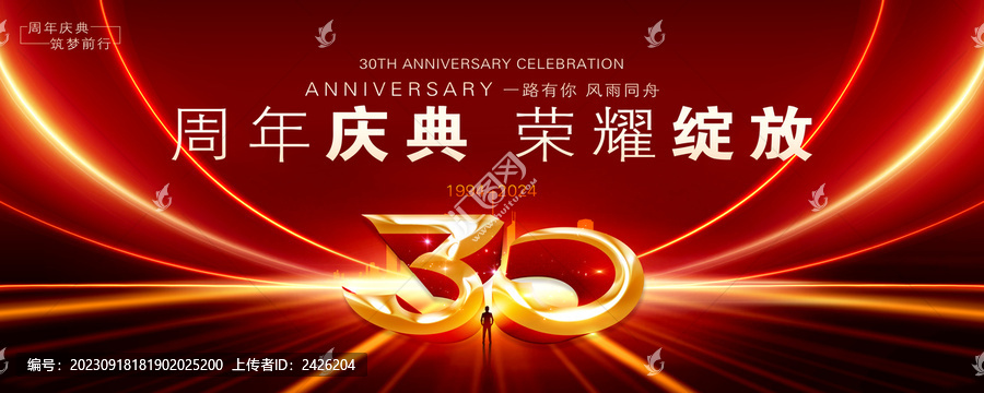 30周年