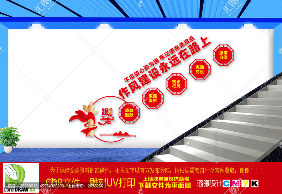 作風(fēng)建設(shè)永遠(yuǎn)在路上樓道文化墻