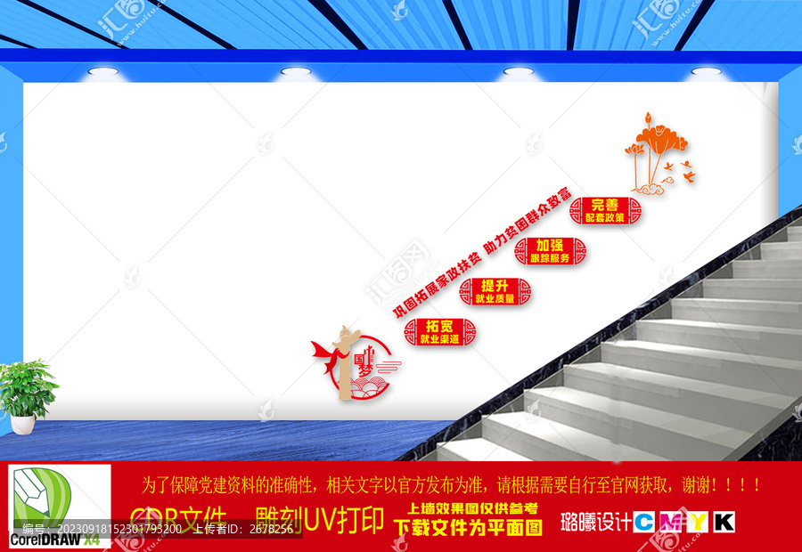 產業扶貧樓梯文化墻