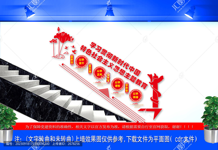 社會主義思想主題教育文化墻