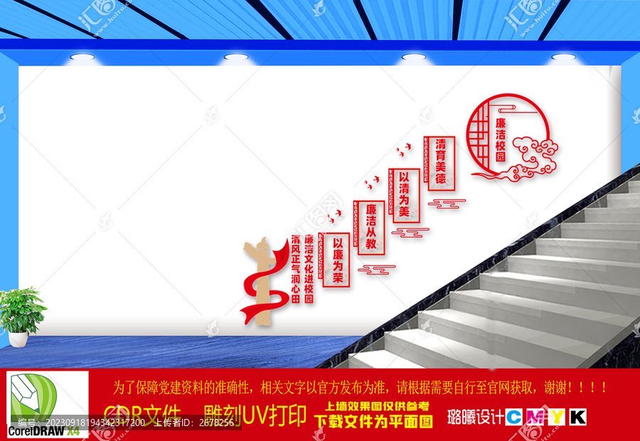 廉潔文化進(jìn)學(xué)校樓梯