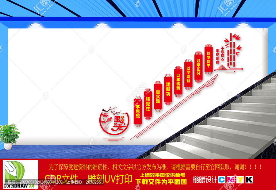 學(xué)思想強黨性樓道文化墻
