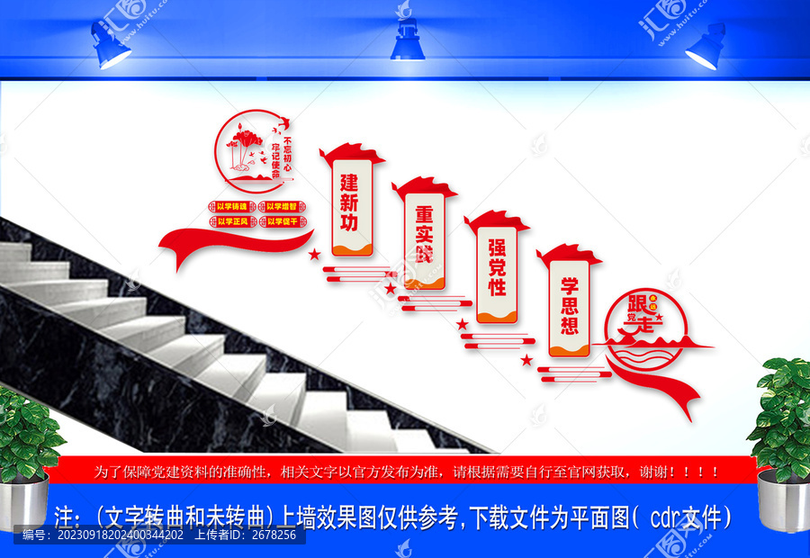 學思想強黨性樓道文化墻