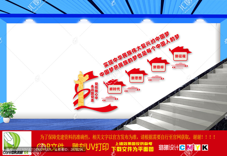 中国梦楼梯文化墙
