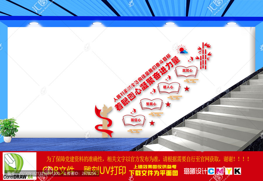 四心凝聚奮進力量文化墻