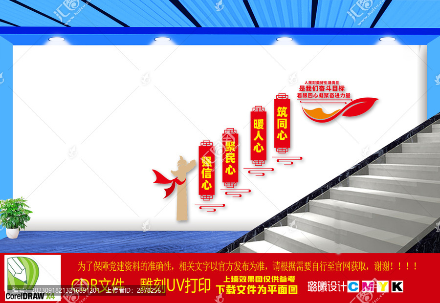 四心凝聚奮進(jìn)力量樓梯文化墻