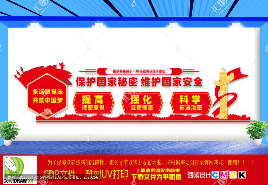 保密局文化墻