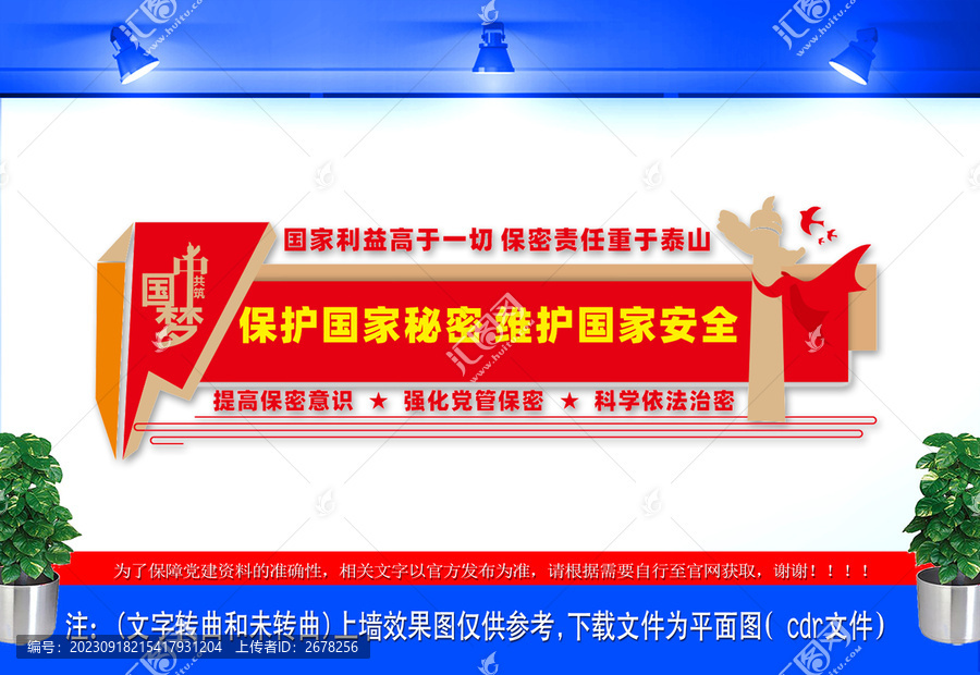 保密宣傳標(biāo)語(yǔ)