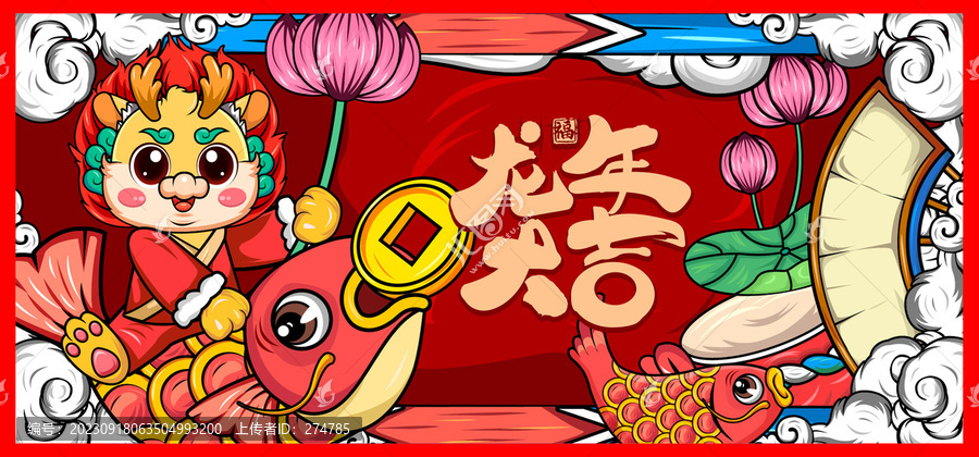 龍年插畫