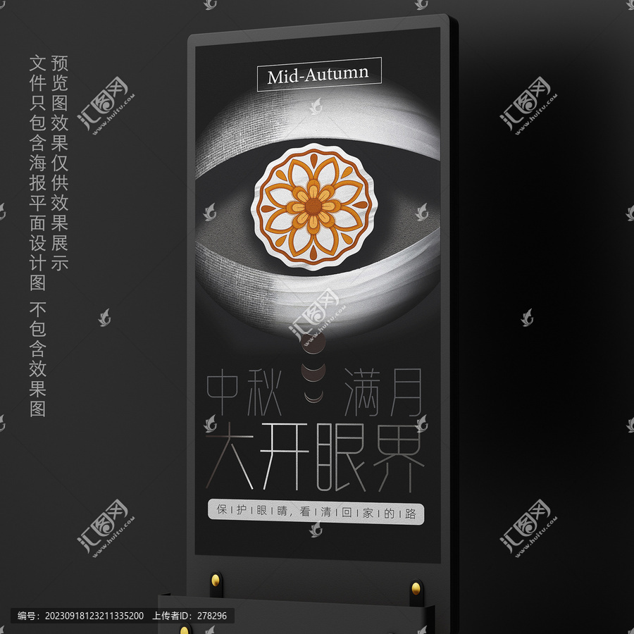 中秋節(jié)海報(bào)