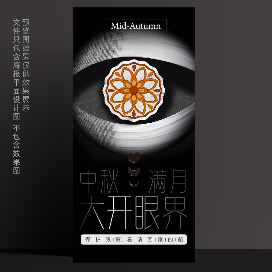 中秋節(jié)海報(bào)