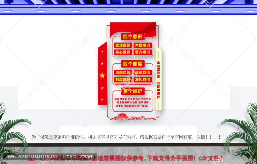 豎版黨建文化墻