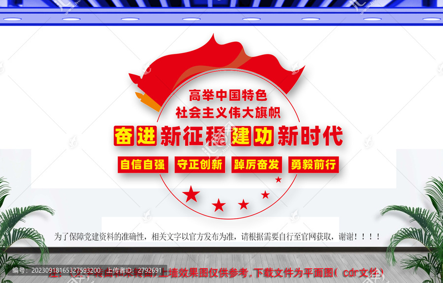 奮進(jìn)新征程黨建文化墻