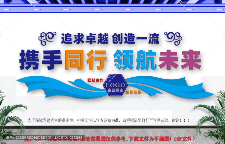 攜手同行領(lǐng)航未來企業(yè)形象墻