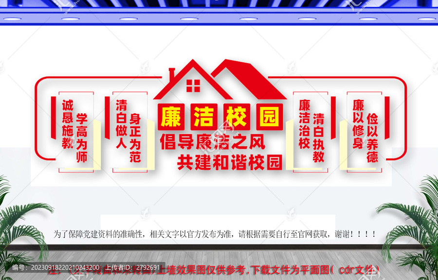 廉潔校園黨建