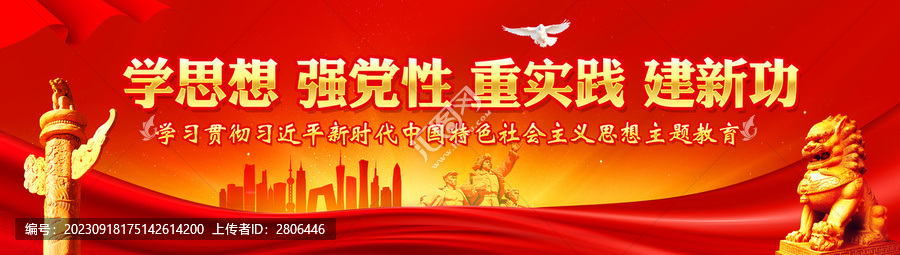 學(xué)思想強黨性重實踐建新功