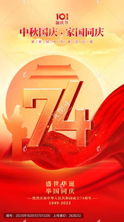 國慶海報(bào)
