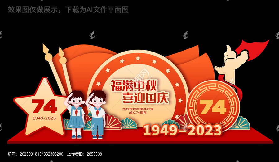 國(guó)慶中秋美陳
