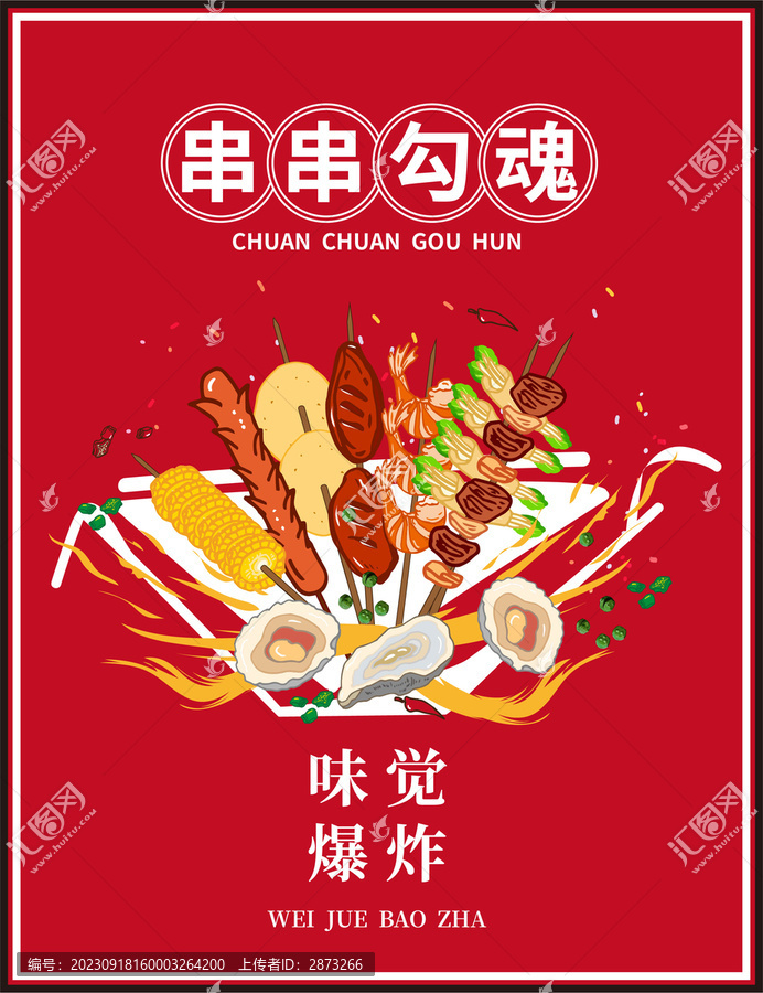 串串插畫