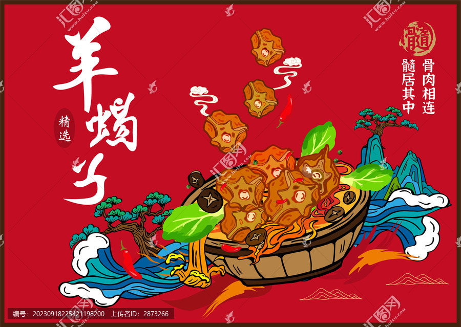 羊蝎子禮盒