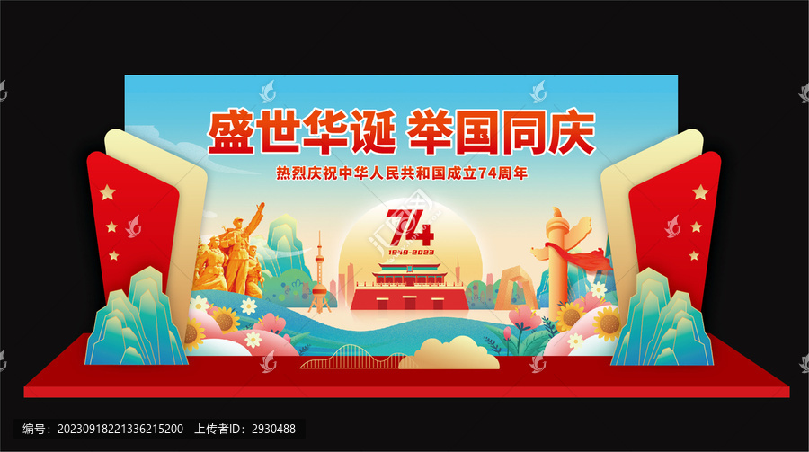 國慶節(jié)舞臺背景布置