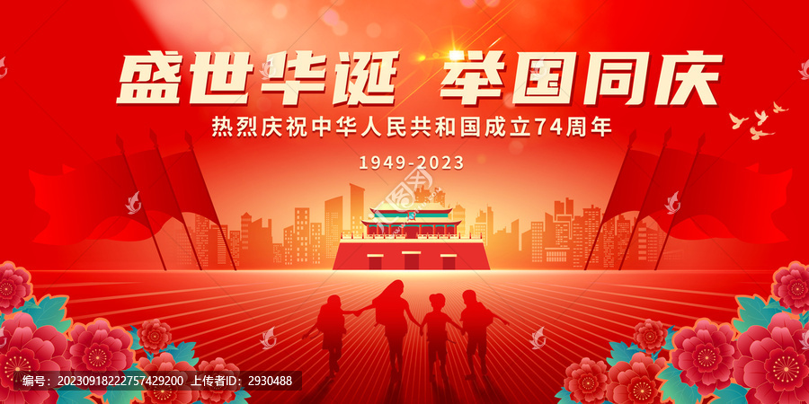 國慶