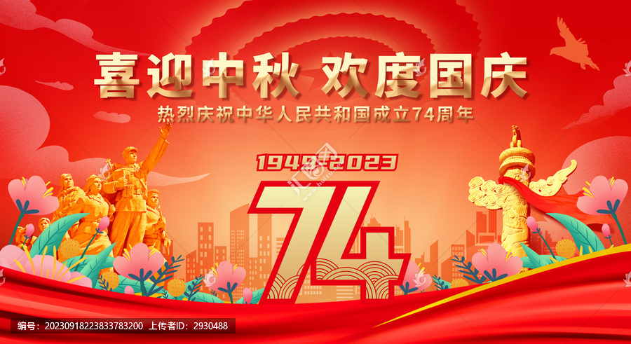 迎中秋慶國慶