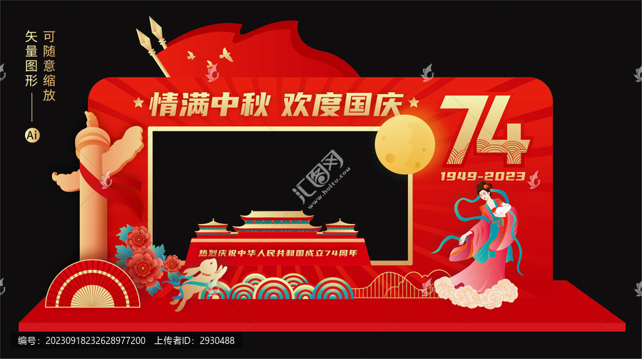中秋國慶拍照框